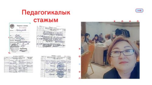 Саргалдаева Аида Асеевна