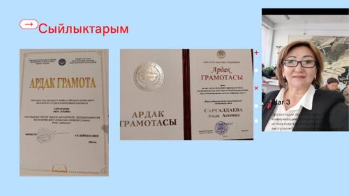 Саргалдаева Аида Асеевна