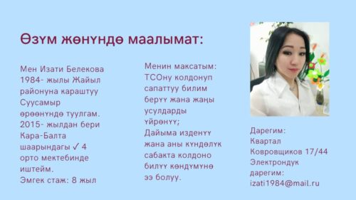 Белекова Изати Шабданбековна