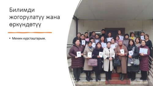 Абдылдаева Айхан Карабаевна