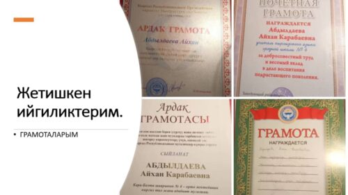 Абдылдаева Айхан Карабаевна