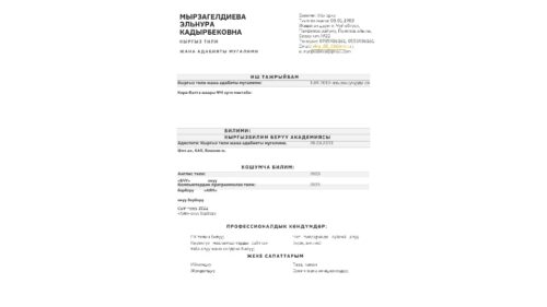 Мырзагелдиева Эльнура Кадырбековна