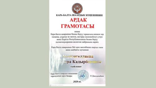 Мырзагелдиева Эльнура Кадырбековна