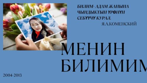 Мырзагелдиева Эльнура Кадырбековна