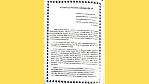Мырзагелдиева Эльнура Кадырбековна