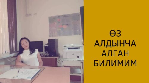 Мырзагелдиева Эльнура Кадырбековна