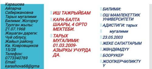 Карашова Айпарча Сабиржановна