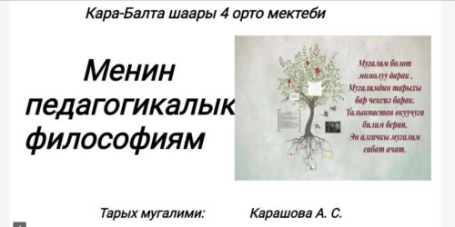 Карашова Айпарча Сабиржановна