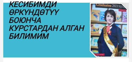 Карашова Айпарча Сабиржановна