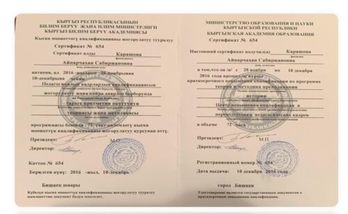 Карашова Айпарча Сабиржановна