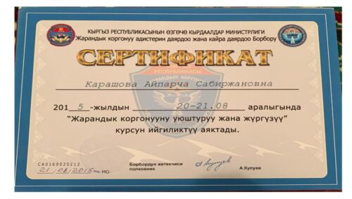 Карашова Айпарча Сабиржановна