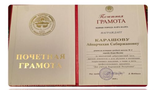Карашова Айпарча Сабиржановна