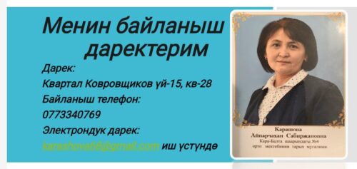 Карашова Айпарча Сабиржановна