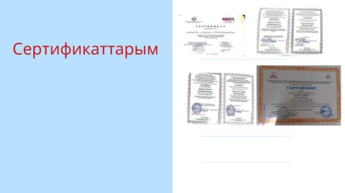Сманова Зарина Кайпбердиевна