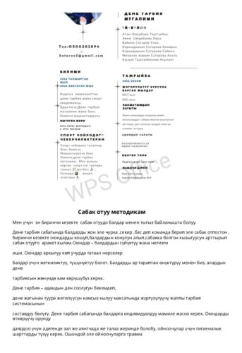 Сатаров Темирлан Таштанбекович