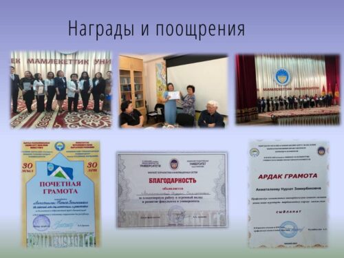 Акматалиева Нурзат Замирбековна