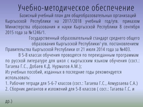 Акматалиева Нурзат Замирбековна