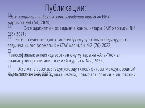 Акматалиева Нурзат Замирбековна