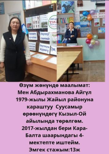 Абдырахманова Айгүл  Мукаевна