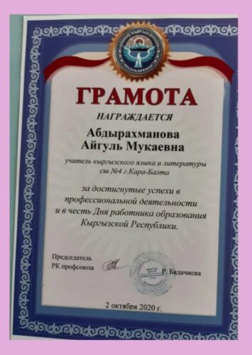 Абдырахманова Айгүл  Мукаевна