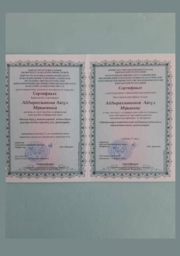 Абдырахманова Айгүл  Мукаевна