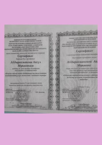Абдырахманова Айгүл  Мукаевна