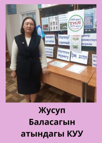 Абдырахманова Айгүл  Мукаевна