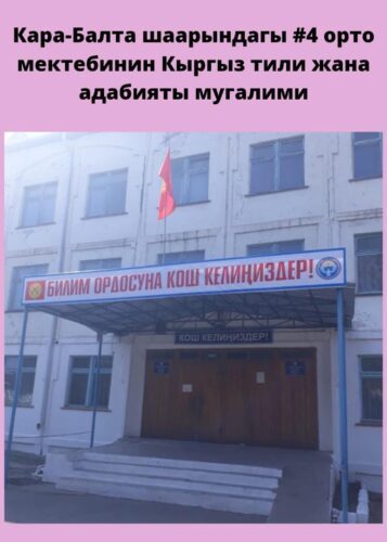 Абдырахманова Айгүл  Мукаевна