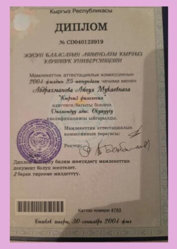 Абдырахманова Айгүл  Мукаевна