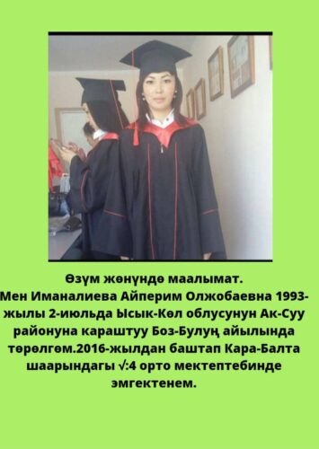 Иманалиева Айперим Олжобаевна
