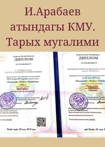 Иманалиева Айперим Олжобаевна