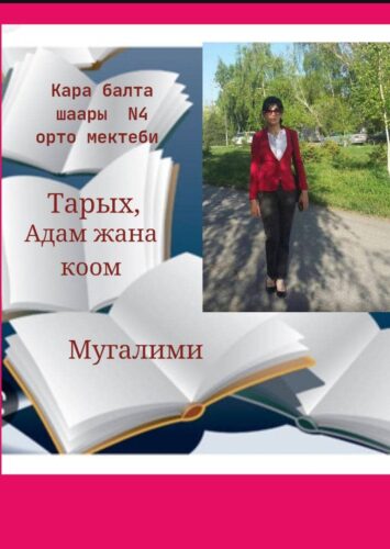 Иманалиева Айперим Олжобаевна