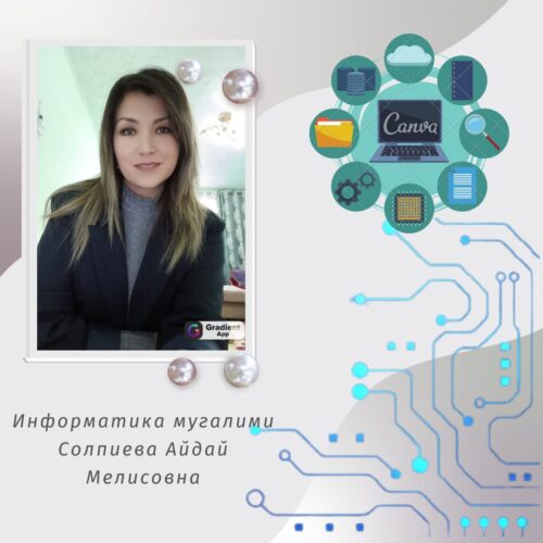 Солпиева Айдай Мелисовна