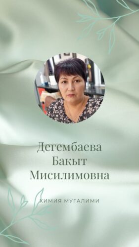 Дегембаева Бактыгүл