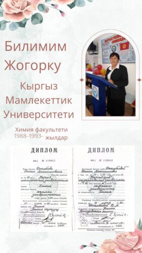 Дегембаева Бактыгүл