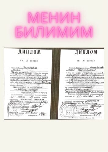 Оторбаева Мира Керимовна