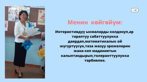 Джумалиева Дарыйха Мекенбаевна