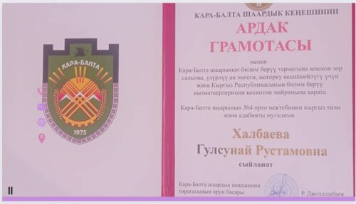 Халбаева Гүлсүнай Рустамовна