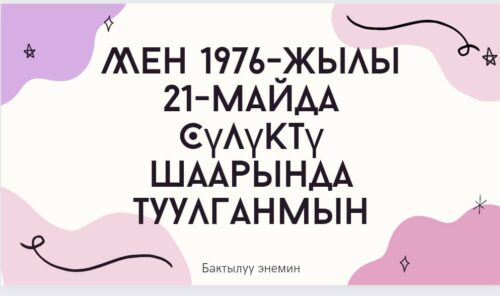 Халбаева Гүлсүнай Рустамовна