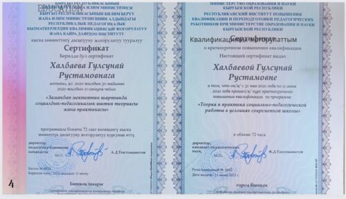 Халбаева Гүлсүнай Рустамовна