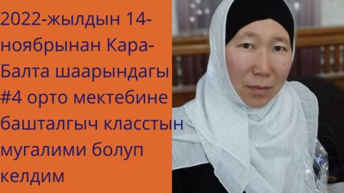 Таалайбек кызы Жазгул