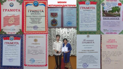 Токсобаева Майрамкул Дуйшеновна