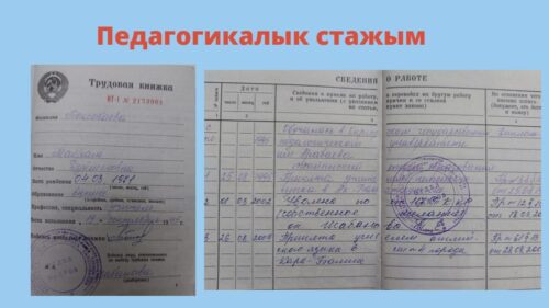 Токсобаева Майрамкул Дуйшеновна