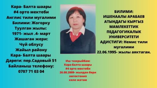 Токсобаева Майрамкул Дуйшеновна