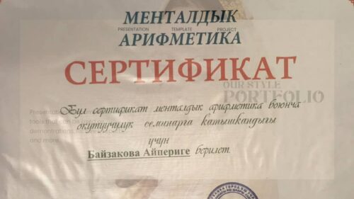Байзакова Айпери Байбутаевна