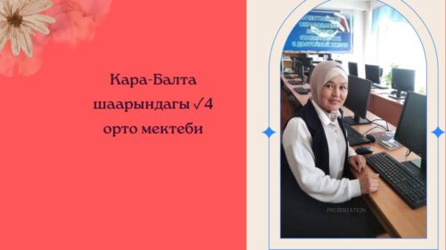 Байзакова Айпери Байбутаевна