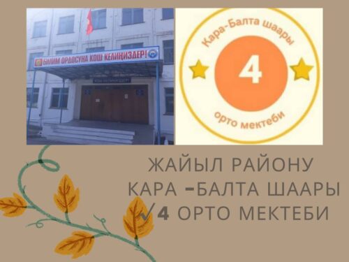 Осмонова Дамира Шапыковна