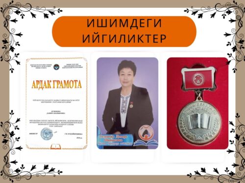 Осмонова Дамира Шапыковна