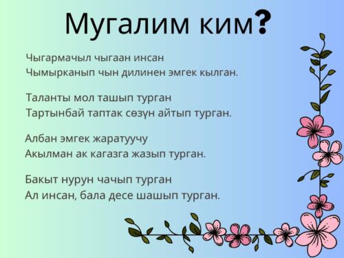 Осмонова Дамира Шапыковна
