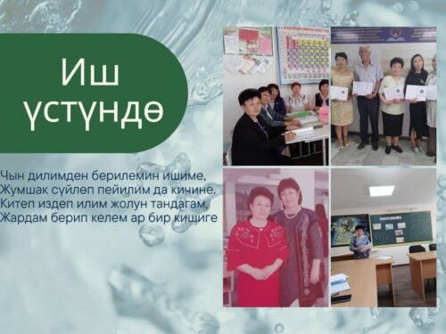 Осмонова Дамира Шапыковна